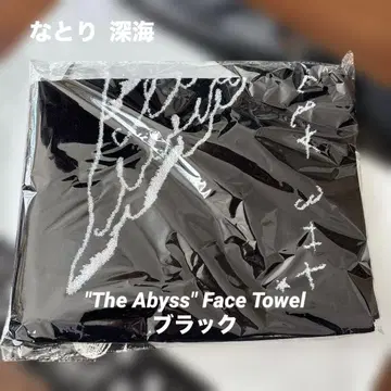 나토리 심해 타월 블랙 완판템