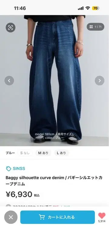 SINSS 배기 실루엣 커브 데님 S