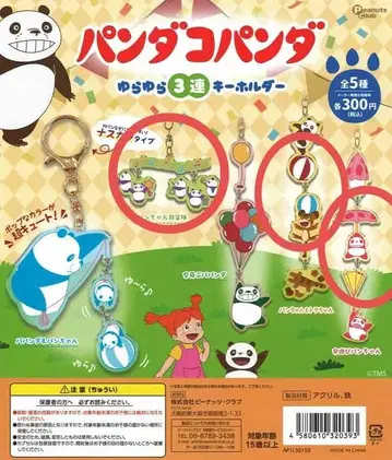팬더코팬더 흔들흔들 3단 키링 가챠가챠 3개 세트