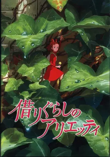 도호 애니메이션 팜플렛 스튜디오 지브리 마루 밑의 아리에티 2010년