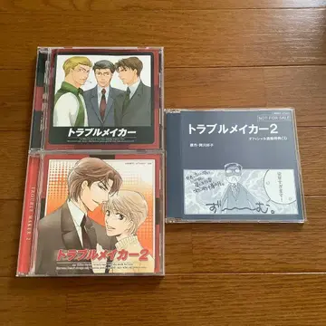 아가와 요시코 트러블 메이커 3장 세트 BLCD 드라마 CD