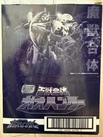 [ 미개봉 ] 반다이 SMP 식품 완구 가오헌터