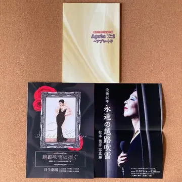 코시지 후부키에게 바치는 Apres Toi 아프레 투와 팜플렛 전단지