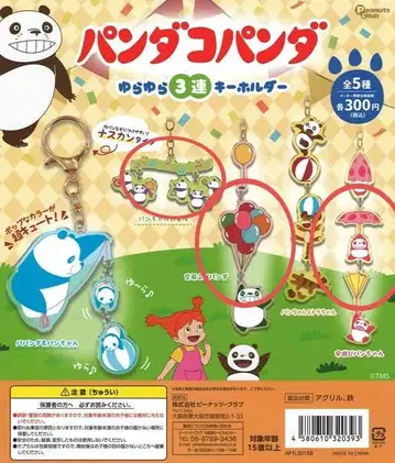 팬더코팬더 흔들흔들 3단 키링 가챠가챠 3개 세트