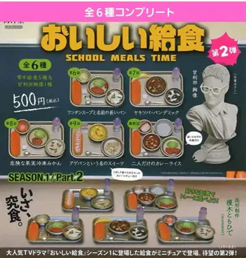 맛있는 급식 2 가챠 가챠가챠 풀컴프 흉상 튀김빵 카레라이스 새상품