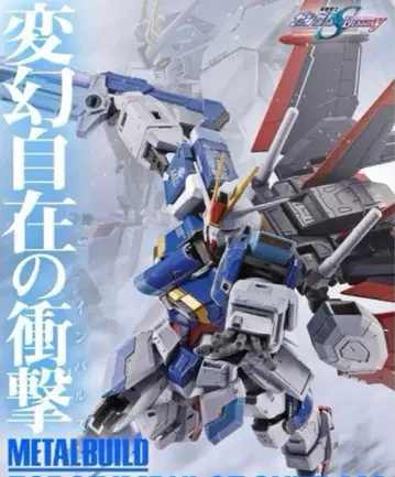 [미개봉 새상품] METAL BUILD 포스 임펄스 건담 메탈빌드