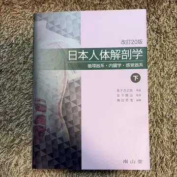 일본 인체 해부학 하권