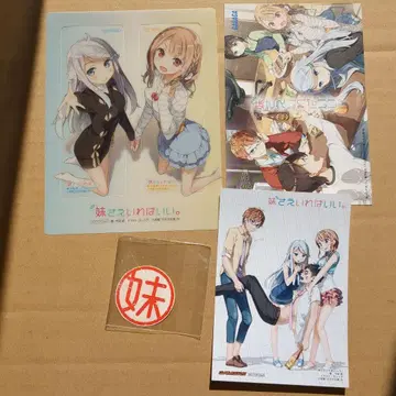 칸토쿠 여동생만 있으면 돼. 특전류