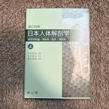 일본 인체 해부학 상