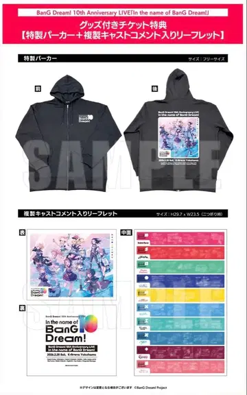 BanG Dream! 10th Anniversary LIVE 티켓 혜택