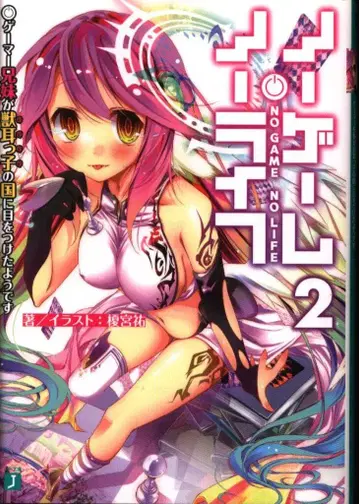 노 게임 노 라이프 2