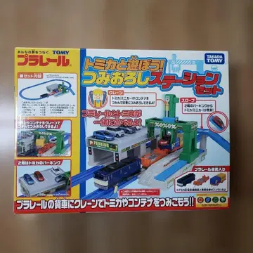 토미카와 놀자! 츠미오로시 스테이션 세트