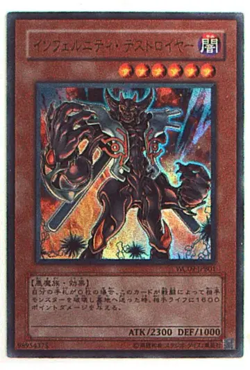 코나미 WC09-JPB01 인페르니티 디스트로이어 UR