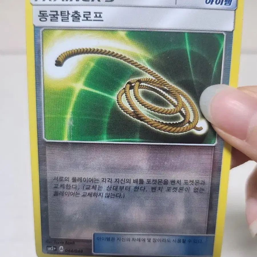 Pokemon Card Escape Rope on Bunjang Global Site.