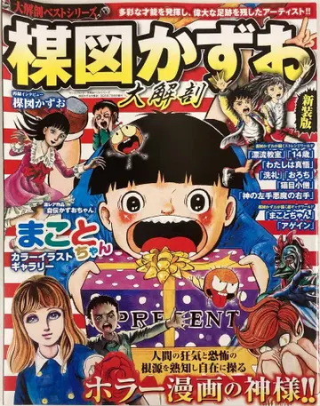 산에이 산에이무크 대해부 베스트 시리즈 우메즈 카즈오 대해부