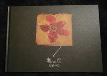 King Gnu [네꼬] MV 원화집