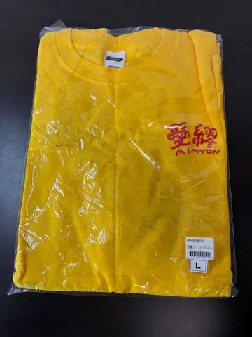 아이묭 불쾌한 걸 T셔츠 L사이즈 데이지 옐로우 컬러