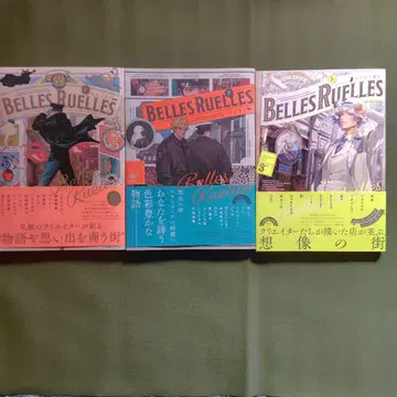 베르 뤼엘 1~3 3권 세트