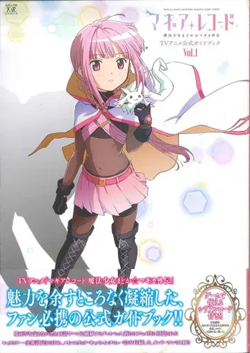 후타바샤 마기아 레코드 TV 애니메이션 공식 가이드북 1 (오비 포함)