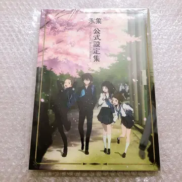 빙과 공식 설정집 설정 자료집