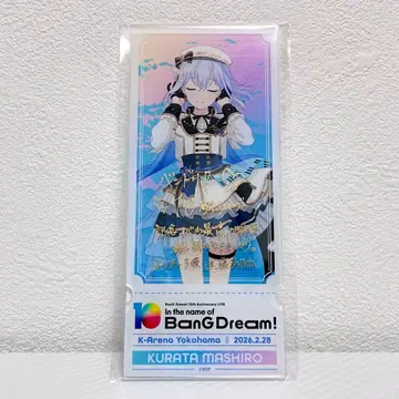 뱅드림 10주년 기념 아크릴 티켓 아크릴 스탠드 쿠라타 마시로 4