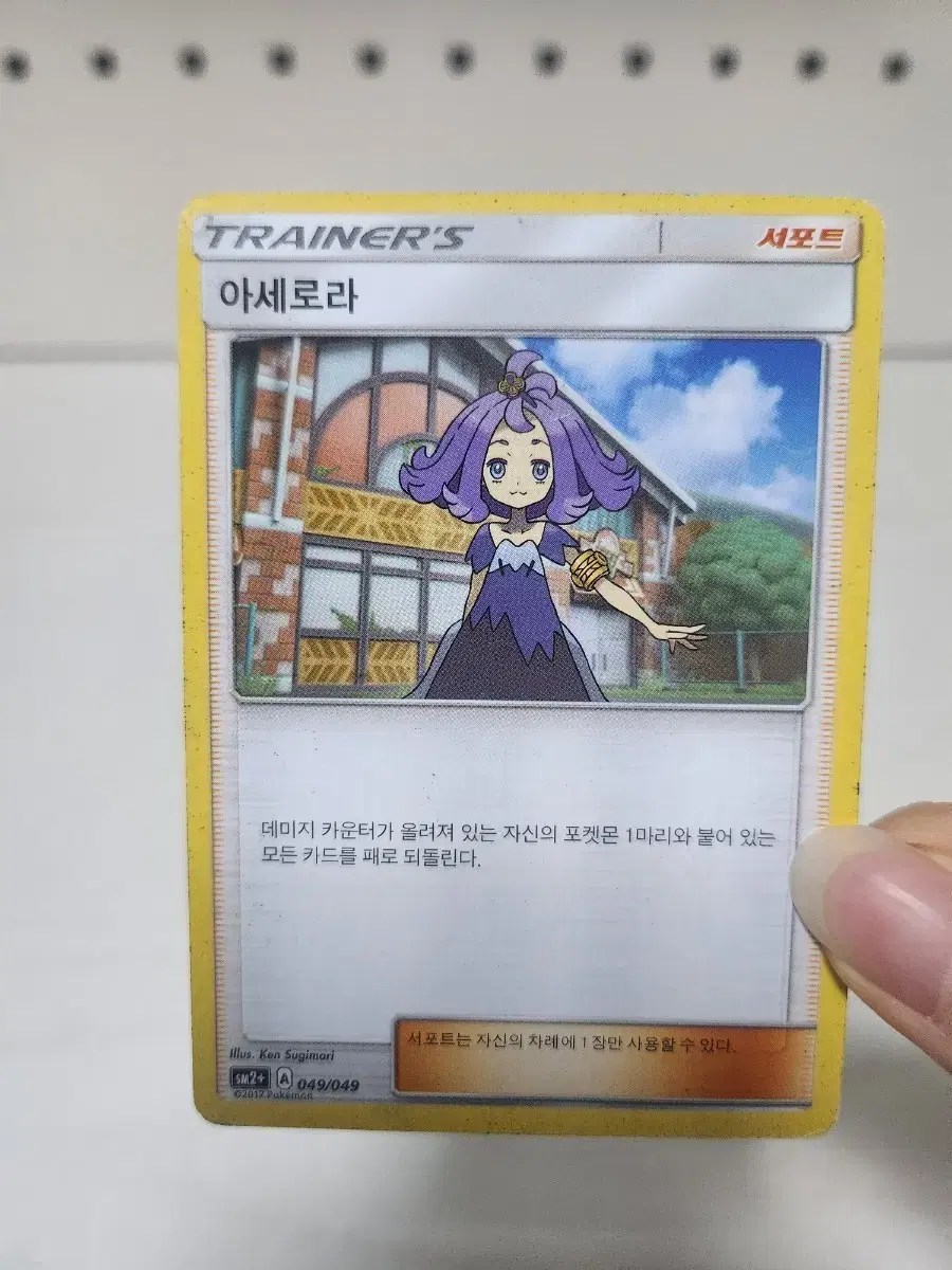 Pokmon Card] Sun & Moon Acerola SR BRG 9 | Bunjang Global
