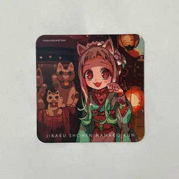 지박소년 하나코 군 카페 요괴 고양이 여관 하나코 정 코스터 네네