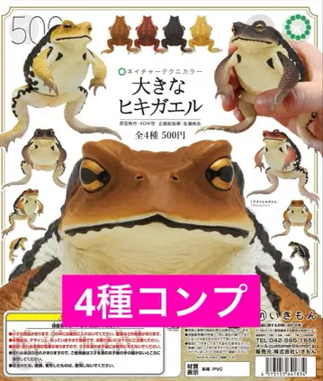 네이처 테크니컬러 커다란 두꺼비 4종 컴플리트