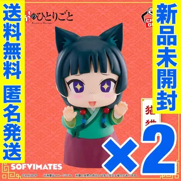 [ 2개 세트 ] 약사의 혼잣말 피규어 SOFVIMATES 마오마오