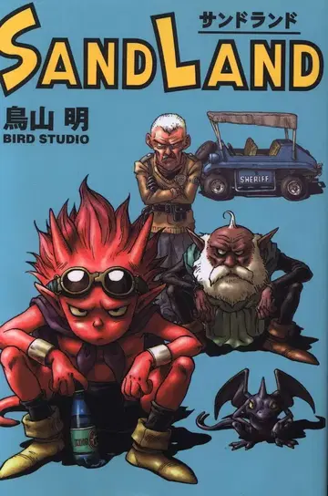 슈에이샤 애장판 코믹스 토리야마 아키라 SAND LAND 완전판