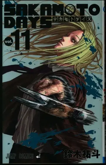 슈에이샤 점프 코믹스 스즈키 유토 SAKAMOTO DAYS 11
