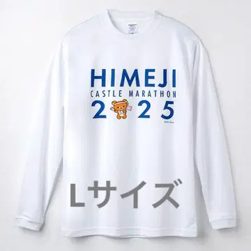 리락쿠마 히메지성 마라톤 2025 롱T 화이트 L 사이즈