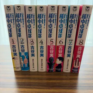 가라! 이나중 탁구부 문고본 전권 세트