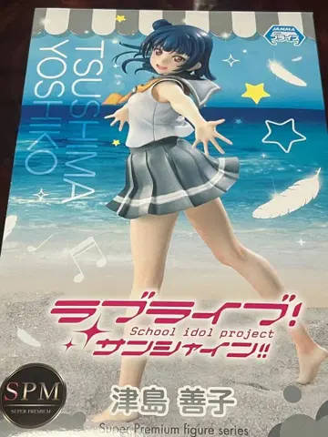 러브 라이브! 선샤인!! 슈퍼 프리미엄 피규어 츠시마 요시코