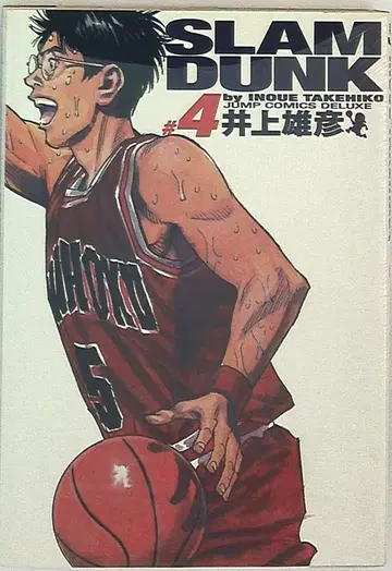 슈에이샤 점프 코믹스 DX 이노우에 타케히코 SLAM DUNK 완전판 4