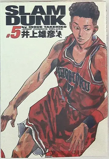 슈에이샤 점프 코믹스 DX 이노우에 다케히코 SLAMDUNK 완전판 5