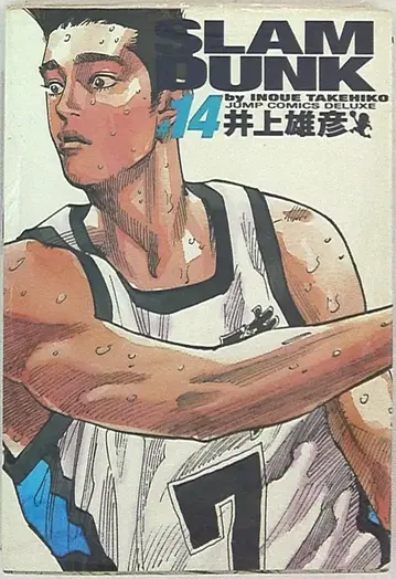 슈에이샤 점프 코믹스 DX 이노우에 다케히코 SLAMDUNK 완전판 14
