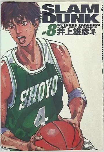슈에이샤 점프 코믹스 DX 이노우에 다케히코 SLAMDUNK 완전판 8