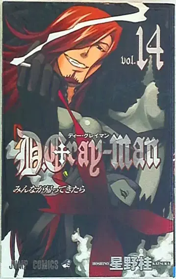 슈에이샤 점프 코믹스 호시노 카츠라 D.Gray-man 14
