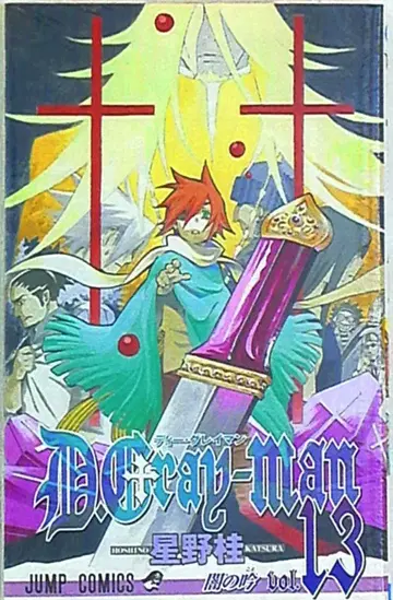 슈에이샤 점프 코믹스 호시노 카츠라 D.Gray-man 13