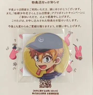 지박소년 하나코 군 요시노야 콜라보 미나모토 히카루 캔뱃지