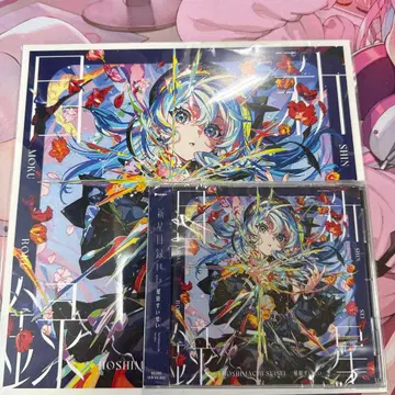 호시마치 스이세이 신성목록 앨범 특전 있음