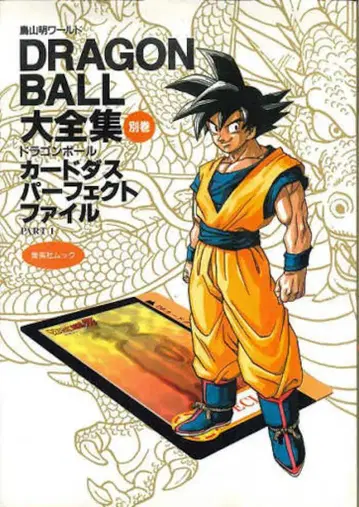 슈에이샤 DRAGONBALL 대전집 별권 1 (카드 포함)