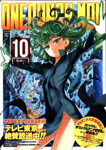 슈에이샤 점프 코믹스 무라타 유스케 원펀맨 10권 한정판