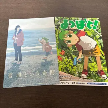 [요츠바랑] 코믹스 특전 엽서 2장 세트