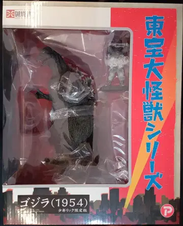 엑스플러스 도호 대괴수 시리즈 고질라 1954 소년릭 한정판