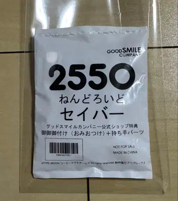 넨도로이드 (세이버) 구스마 구매 혜택 [오미오츠케] 손잡이