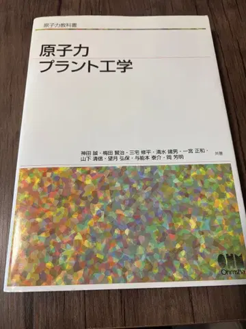 원자력 플랜트 공학