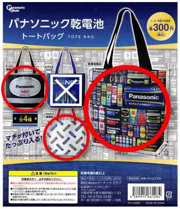 [미개봉 새상품] Panasonic 건전지 디자인 미니 토트백