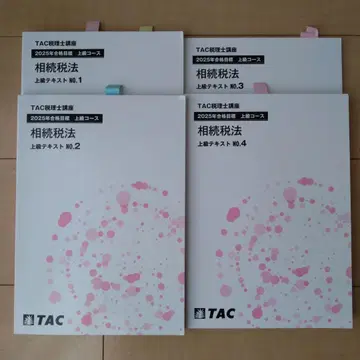 [한정 3월 7일까지] TAC 상속세법 상급 텍스트 4권 세트